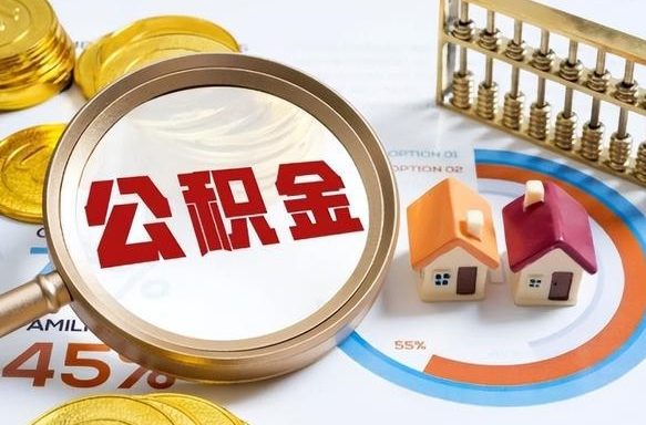 中国香港失业了可以提取全部公积金吗（失业了可以提取住房公积金吗）